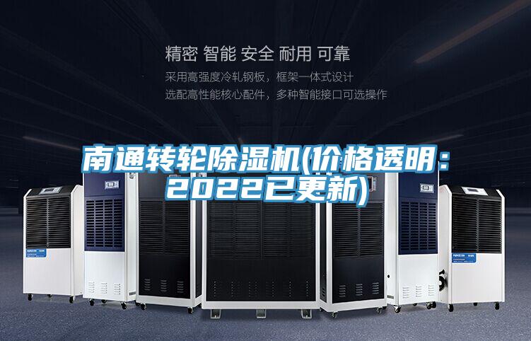 南通轉輪91看片软件大全(價格透明：2022已更新)