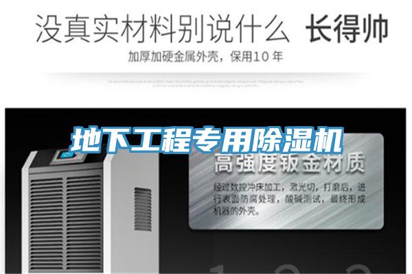 地下工程專用91看片软件大全