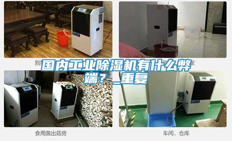 國內工業91看片软件大全有什麽弊端？_重複