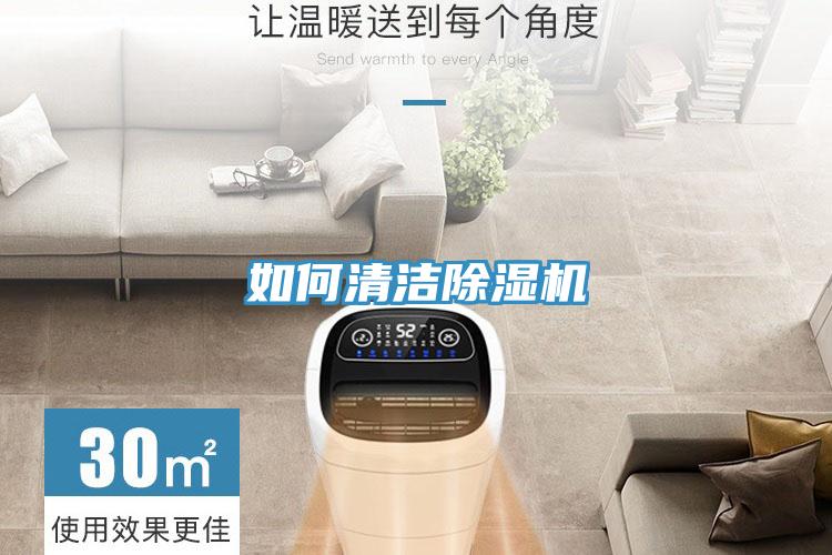 如何清潔91看片软件大全