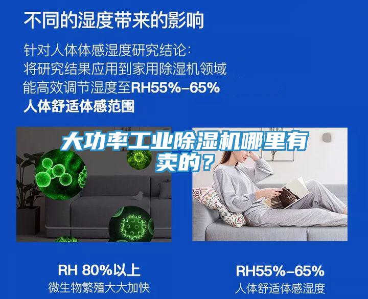 大功率工業91看片软件大全哪裏有賣的？