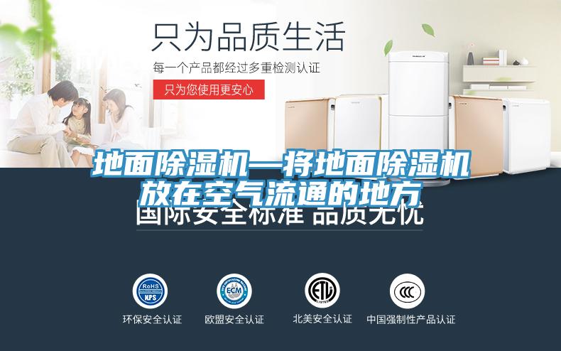 地麵91看片软件大全—將地麵91看片软件大全放在空氣流通的地方