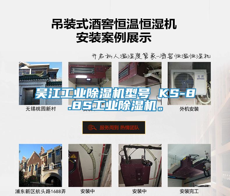 吳江工業91看片软件大全型號 KS-8.8S工業91看片软件大全。