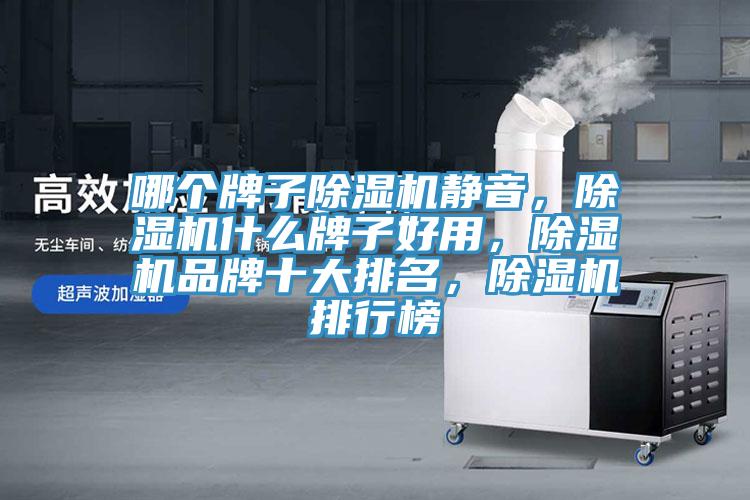 哪個牌子91看片软件大全靜音，91看片软件大全什麽牌子好用，91看片软件大全品牌十大排名，91看片软件大全排行榜