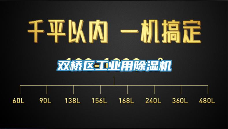 雙橋區工業用91看片软件大全