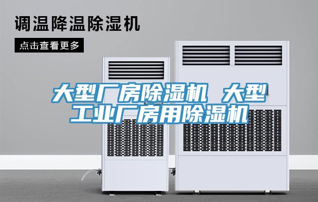 大型廠房91看片软件大全 大型工業廠房用91看片软件大全