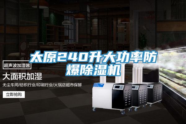 太原240升大功率防爆91看片软件大全