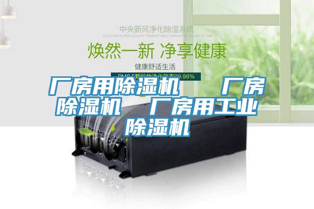 廠房用91看片软件大全   廠房91看片软件大全  廠房用工業91看片软件大全