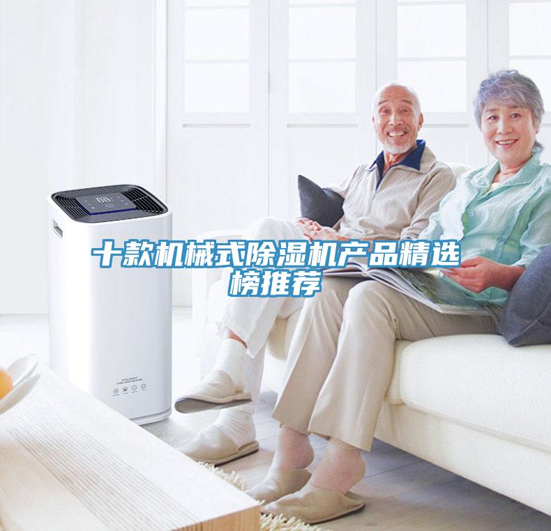 十款機械式91看片软件大全產品精選榜推薦