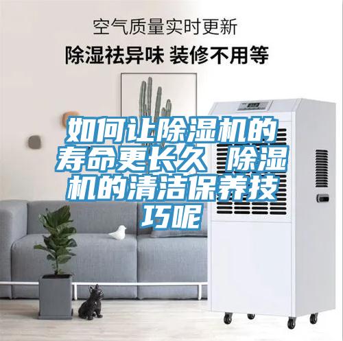 如何讓91看片软件大全的壽命更長久 91看片软件大全的清潔保養技巧呢
