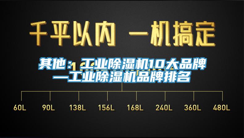 其他：工業91看片软件大全10大品牌—工業91看片软件大全品牌排名