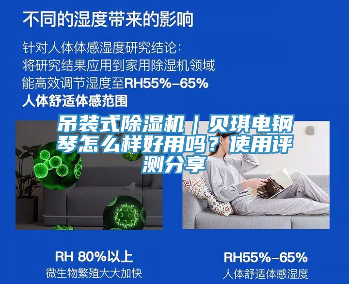 吊裝式91看片软件大全｜貝琪電鋼琴怎麽樣好用嗎？使用評測分享