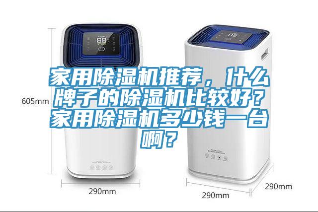 家用91看片软件大全推薦，什麽牌子的91看片软件大全比較好？家用91看片软件大全多少錢一台啊？