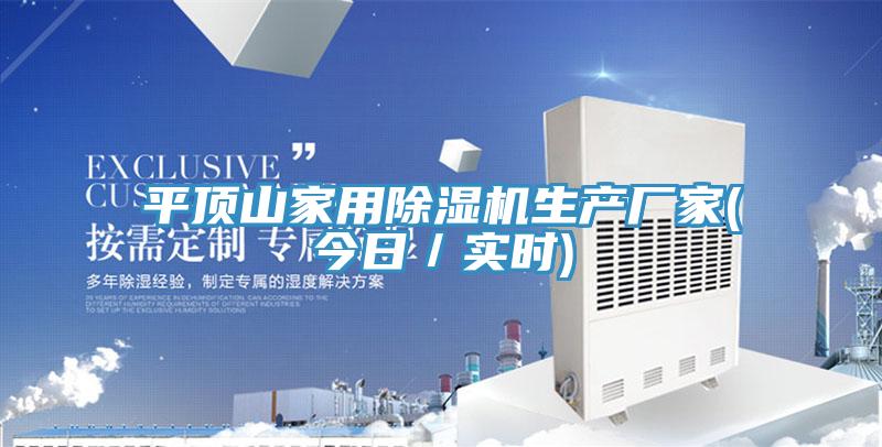 平頂山家用91看片软件大全生產廠家(今日／實時)