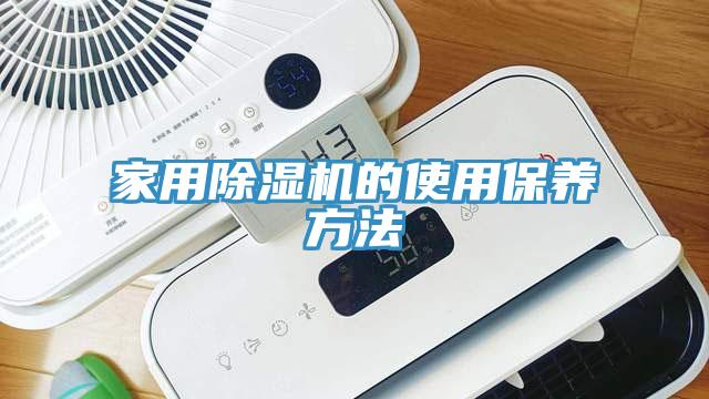 家用91看片软件大全的使用保養方法
