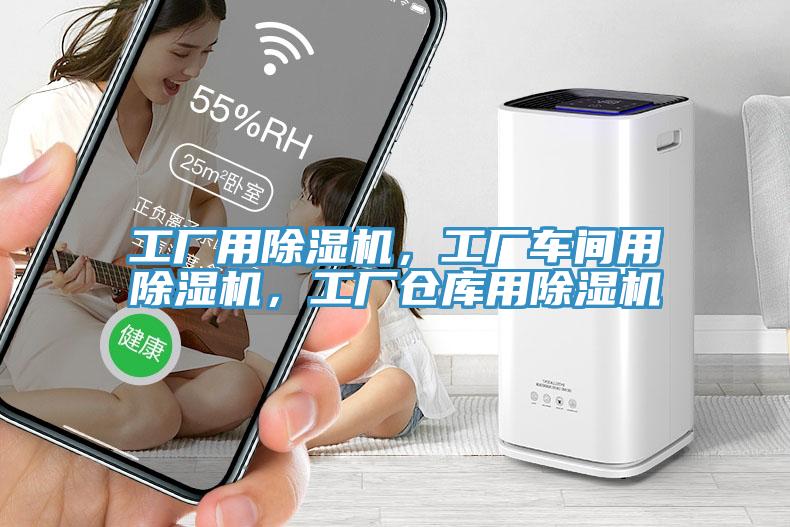 工廠用91看片软件大全，工廠車間用91看片软件大全，工廠倉庫用91看片软件大全