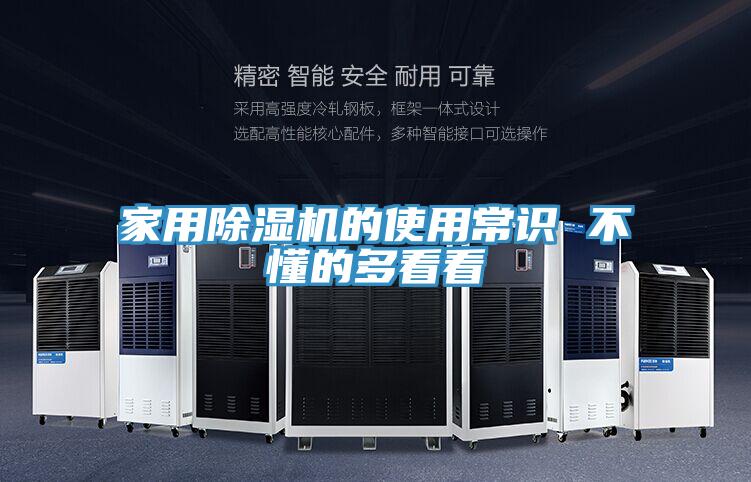 家用91看片软件大全的使用常識 不懂的多看看