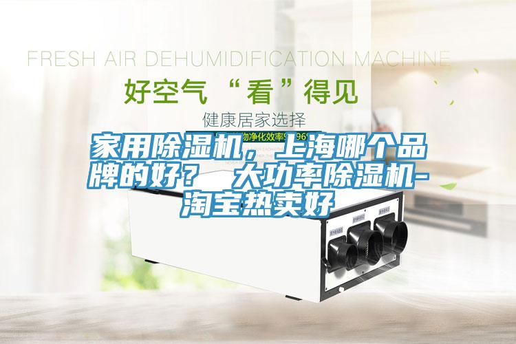 家用91看片软件大全，上海哪個品牌的好？ 大功率91看片软件大全-淘寶熱賣好