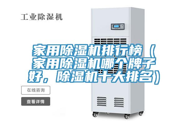 家用91看片软件大全排行榜（家用91看片软件大全哪個牌子好，91看片软件大全十大排名）