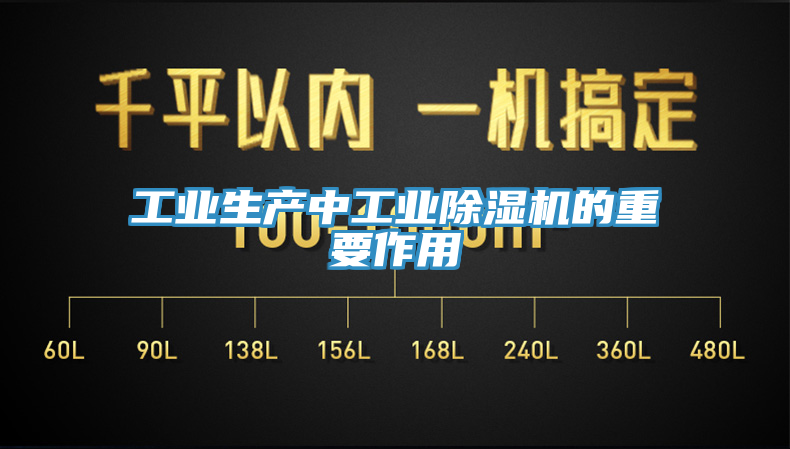 工業生產中工業91看片软件大全的重要作用