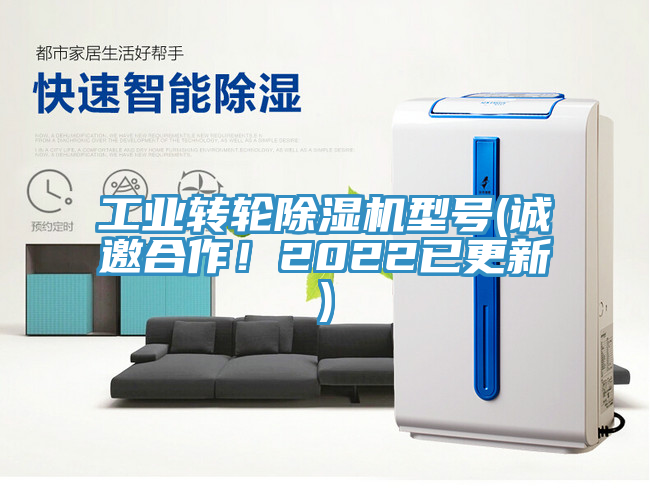 工業轉輪91看片软件大全型號(誠邀合作！2022已更新)