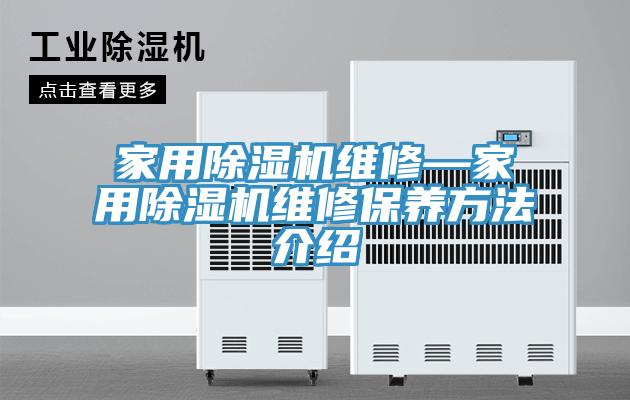 家用91看片软件大全維修—家用91看片软件大全維修保養方法介紹