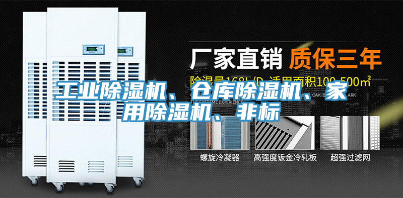 工業91看片软件大全、倉庫91看片软件大全、家用91看片软件大全、非標