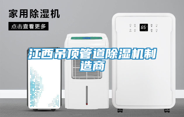 江西吊頂管道91看片软件大全製造商