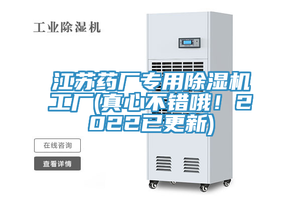 江蘇藥廠專用91看片软件大全工廠(真心不錯哦！2022已更新)