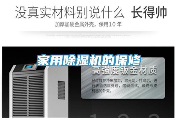 家用91看片软件大全的保修