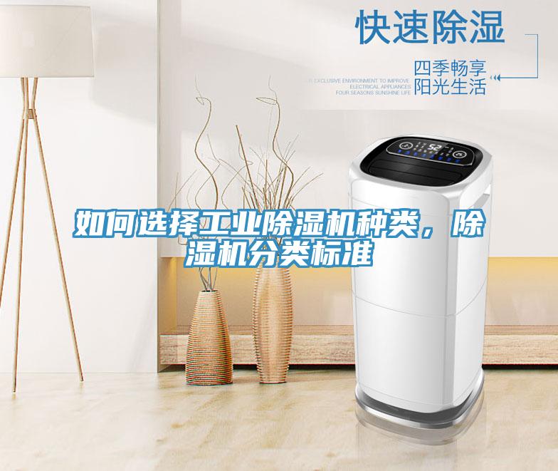 如何選擇工業91看片软件大全種類，91看片软件大全分類標準
