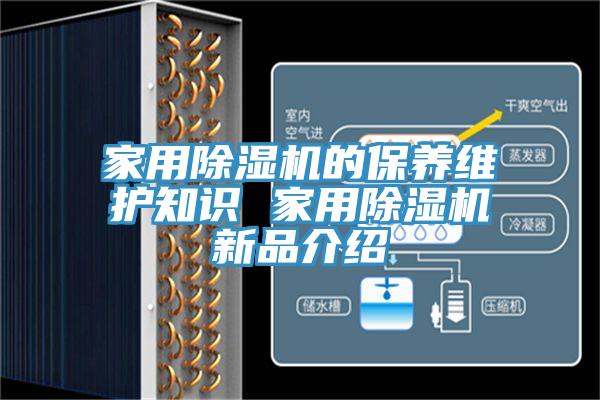 家用91看片软件大全的保養維護知識 家用91看片软件大全新品介紹