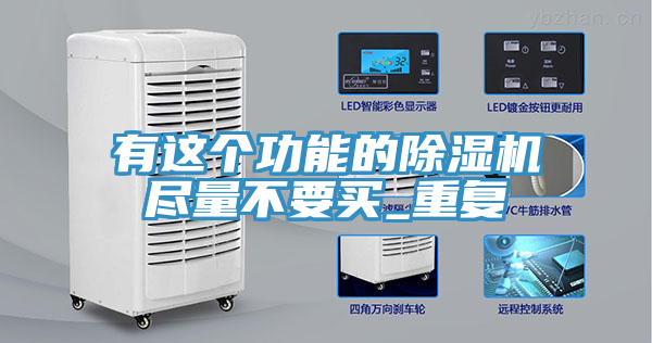 有這個功能的91看片软件大全盡量不要買_重複