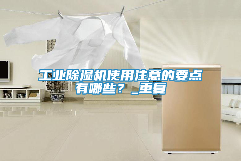 工業91看片软件大全使用注意的要點有哪些？_重複
