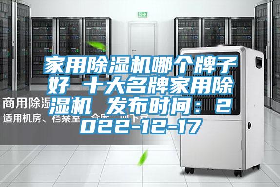 家用91看片软件大全哪個牌子好 十大名牌家用91看片软件大全 發布時間：2022-12-17