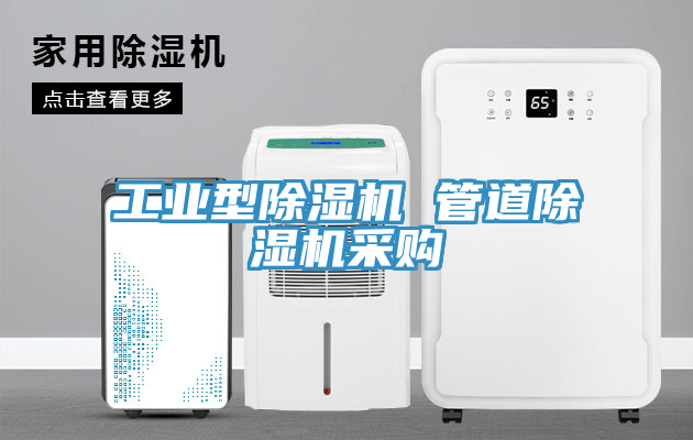 工業型91看片软件大全 管道91看片软件大全采購