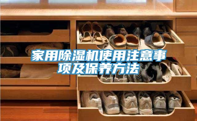 家用91看片软件大全使用注意事項及保養方法