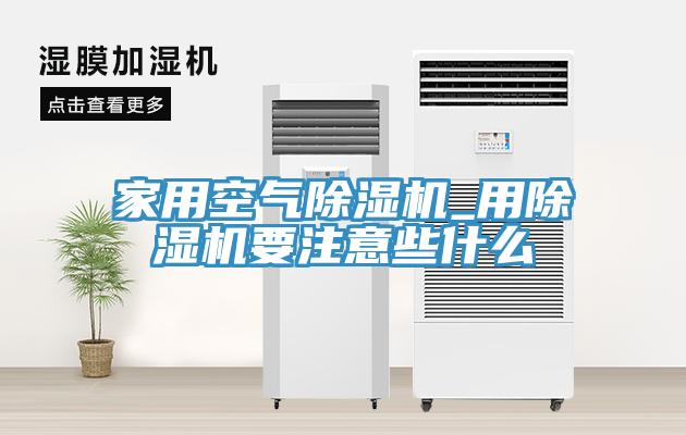 家用空氣91看片软件大全_用91看片软件大全要注意些什麽
