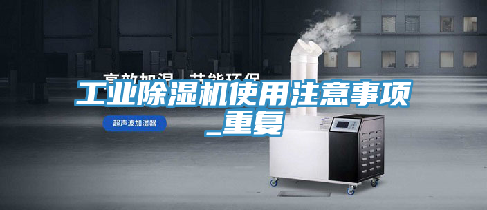 工業91看片软件大全使用注意事項_重複