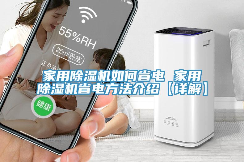 家用91看片软件大全如何省電 家用91看片软件大全省電方法介紹【詳解】