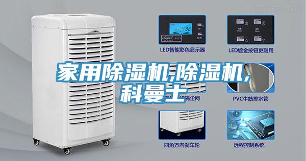 家用91看片软件大全,91看片软件大全,科曼士