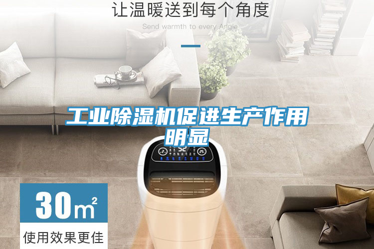 工業91看片软件大全促進生產作用明顯