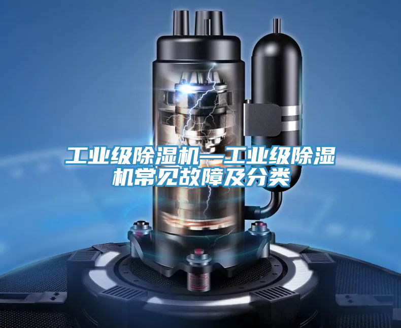 工業級91看片软件大全—工業級91看片软件大全常見故障及分類