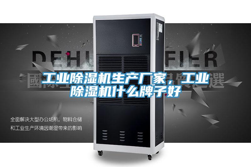工業91看片软件大全生產廠家，工業91看片软件大全什麽牌子好