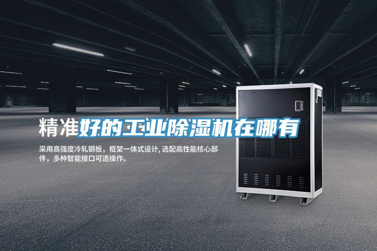 好的工業91看片软件大全在哪有