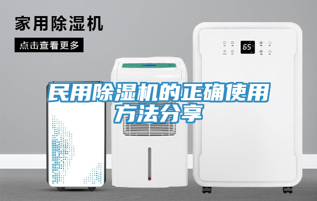 民用91看片软件大全的正確使用方法分享