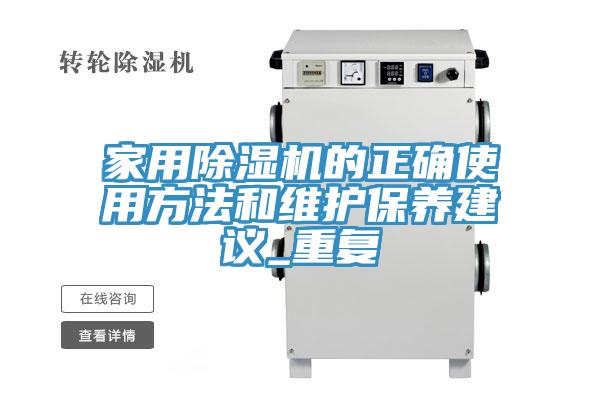 家用91看片软件大全的正確使用方法和維護保養建議_重複