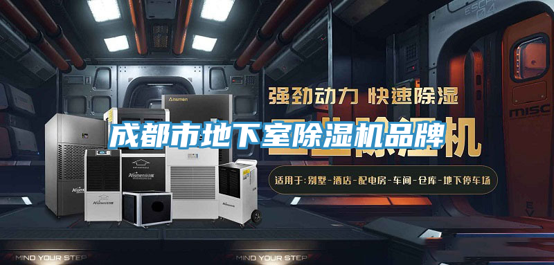 成都市地下室91看片软件大全品牌