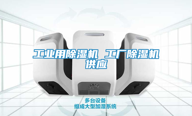 工業用91看片软件大全 工廠91看片软件大全供應