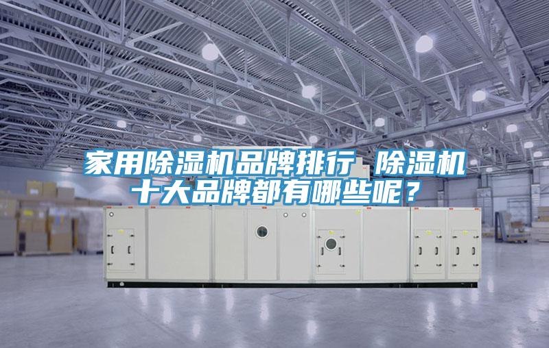 家用91看片软件大全品牌排行 91看片软件大全十大品牌都有哪些呢？